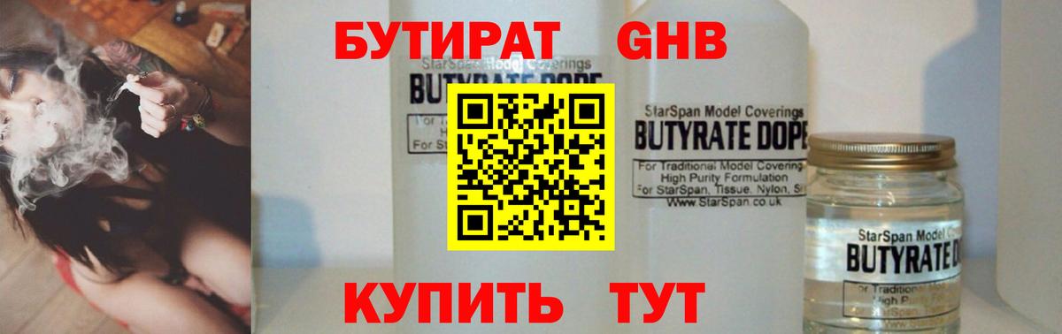 Псков  Бутират жидкий экстази  Вход с VPN 