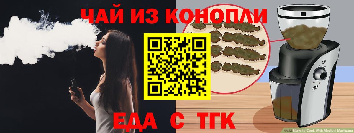 Еда ТГК марихуана Псков