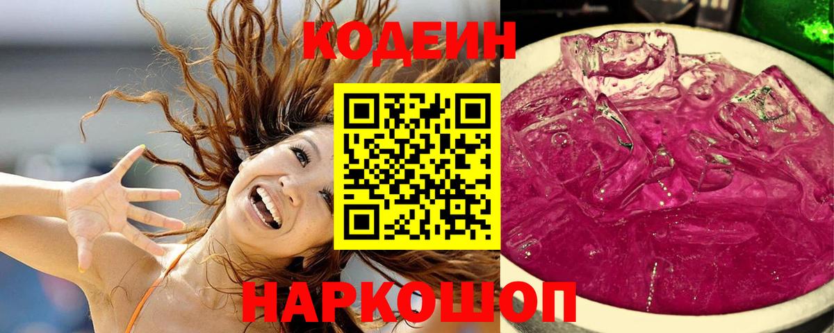 Кодеиновый сироп Lean напиток Lean (лин) Псков