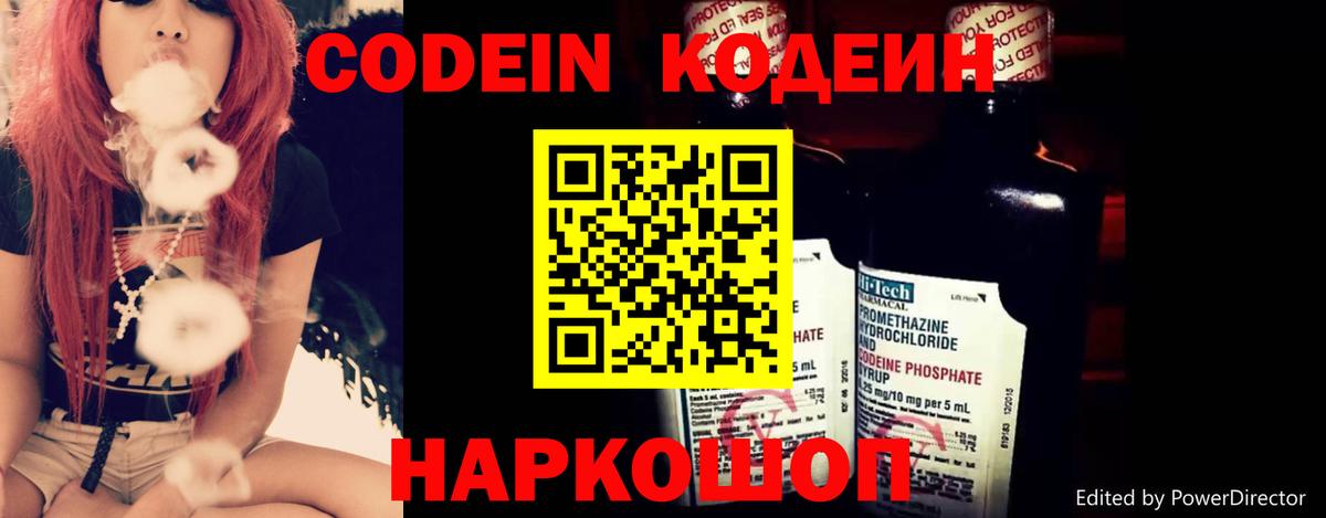 где продают наркотики  Кодеин напиток Lean (лин)  Вход с VPN  Псков 