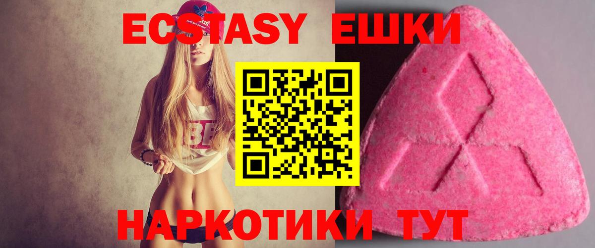 Экстази  Экстази MDMA  Экстази ешки  Вход с VPN  Псков 
