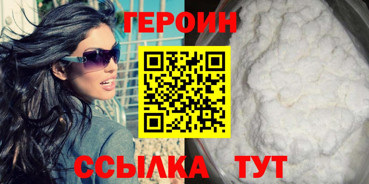 ГЕРОИН афганец  Вход с VPN  Героин  Псков 