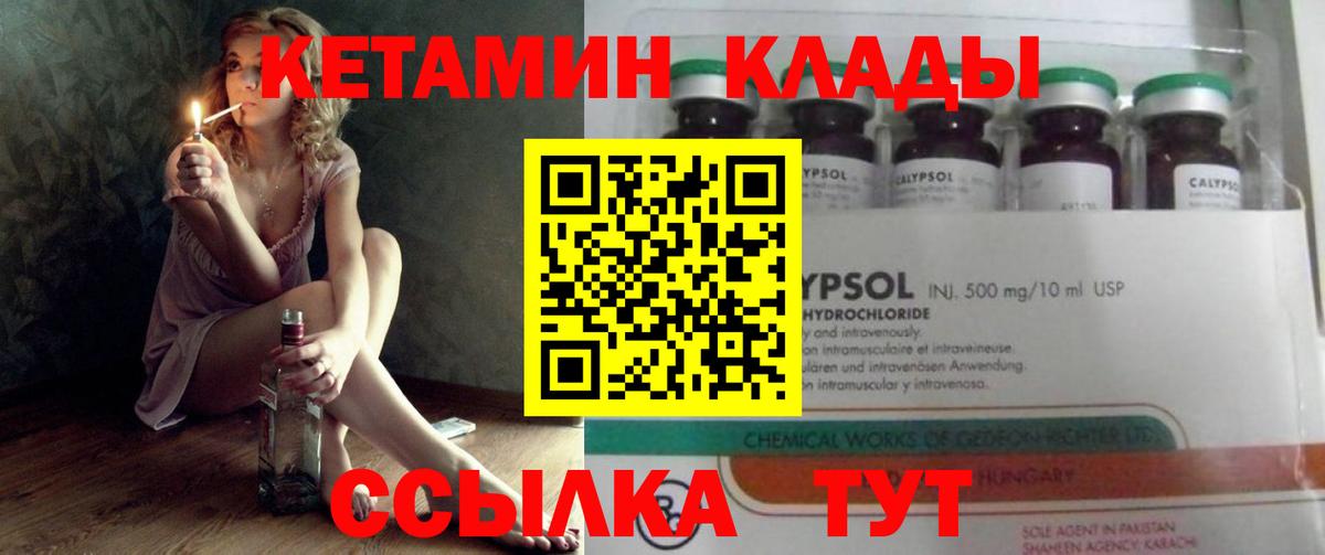 Псков  КЕТАМИН VHQ  Вход с VPN 