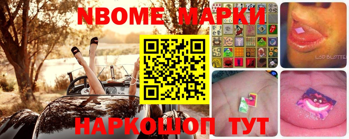 Марки 25I-NBOMe 1,8мг Псков