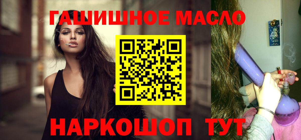 ТГК гашишное масло Псков